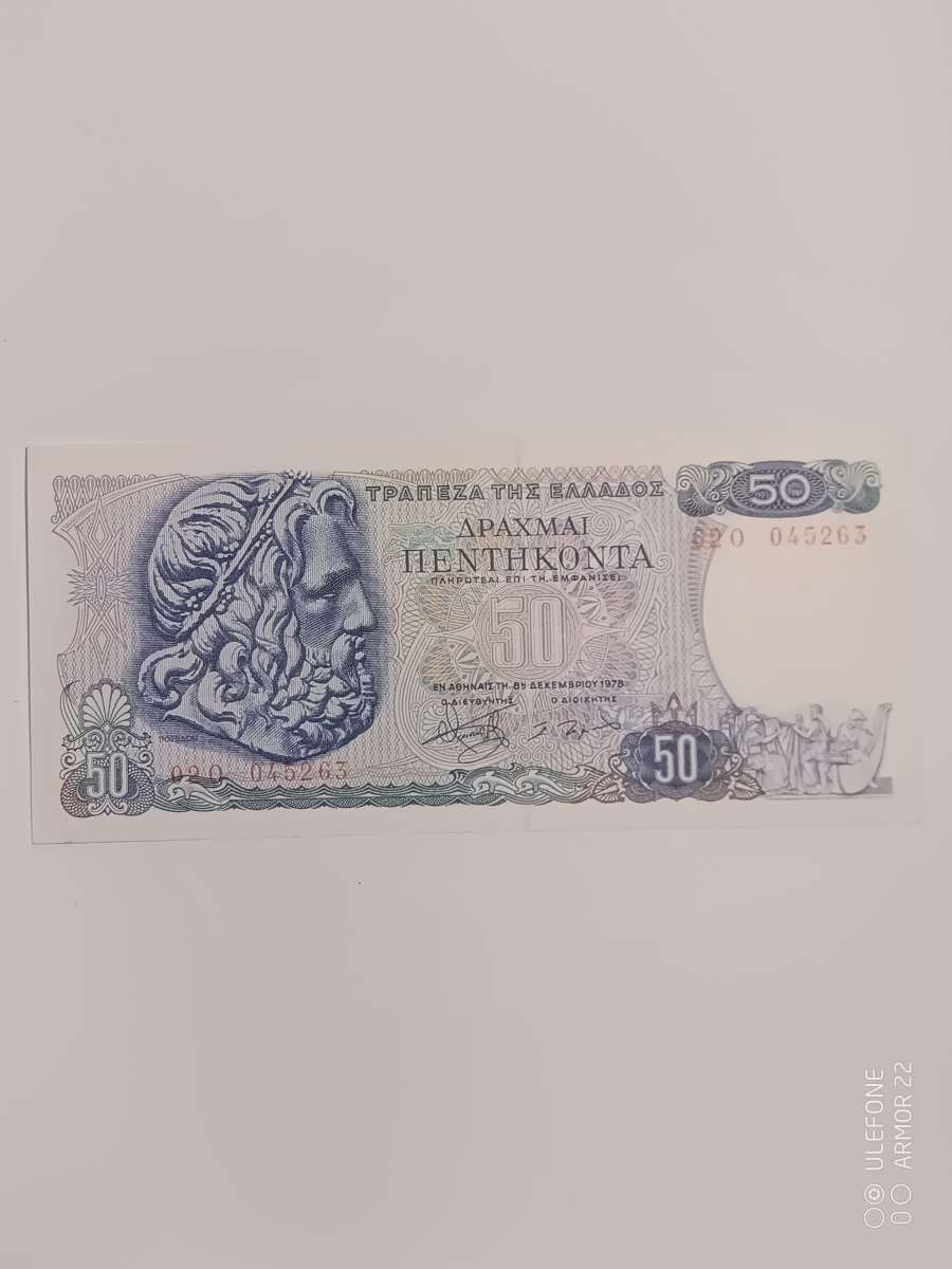 Greece 1978 Bank of Greece 50 Drachmai Banknote