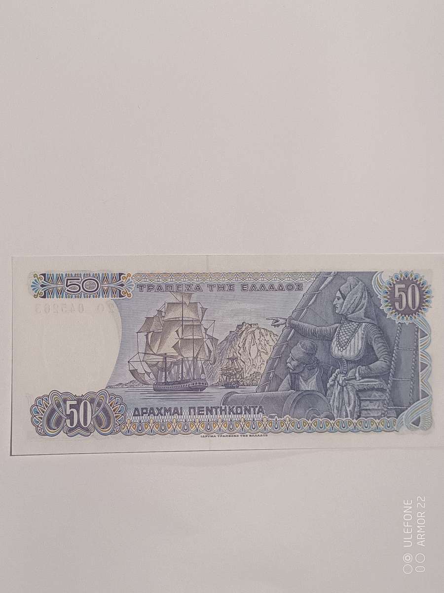 Greece 1978 Bank of Greece 50 Drachmai Banknote