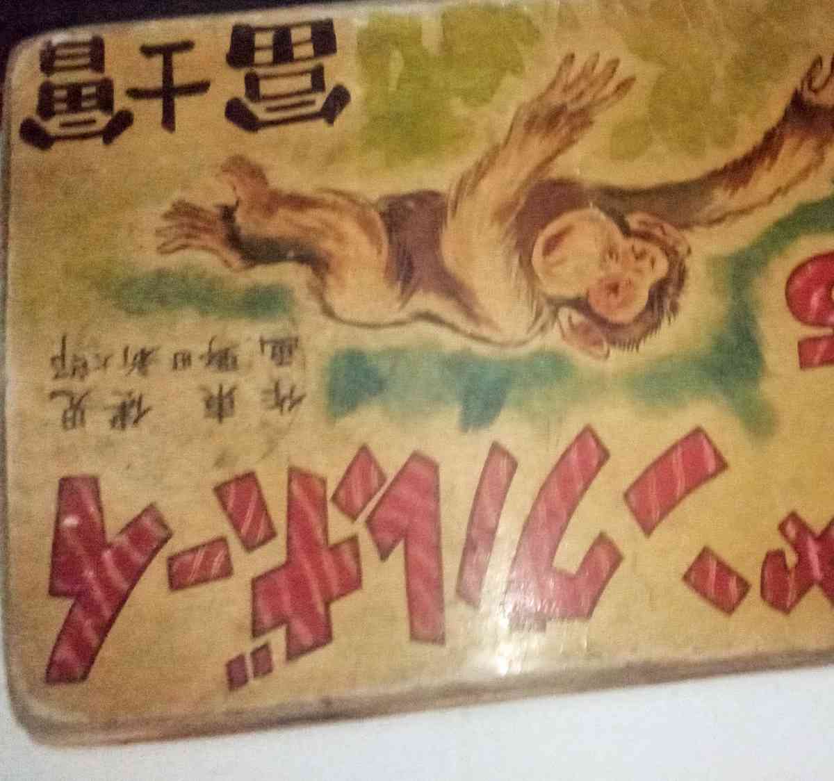 story boards from prewar Japan - Ames, Iowa - FleaMarketBay