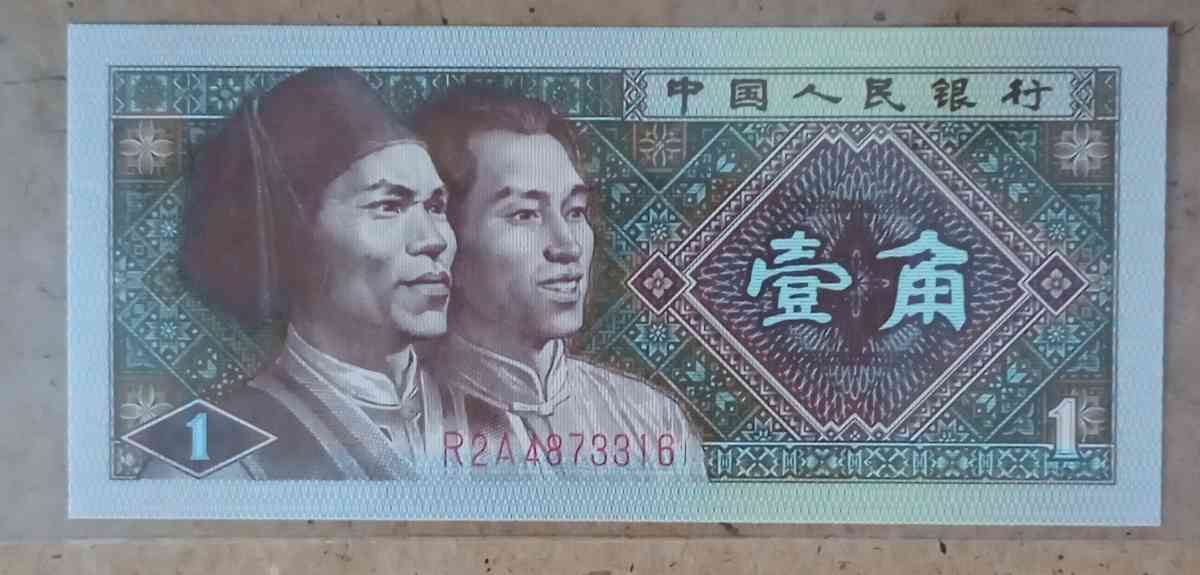 1 Jiao Banknote from the peoples Republic of China - Grand Rapids, Ohio - FleaMarketBay