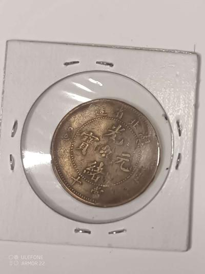 China HuPeh Province 10 Cash - Thumbnail 2